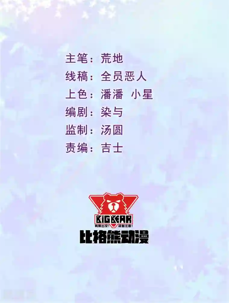 魔王新娘太难了第89话 觉醒一击