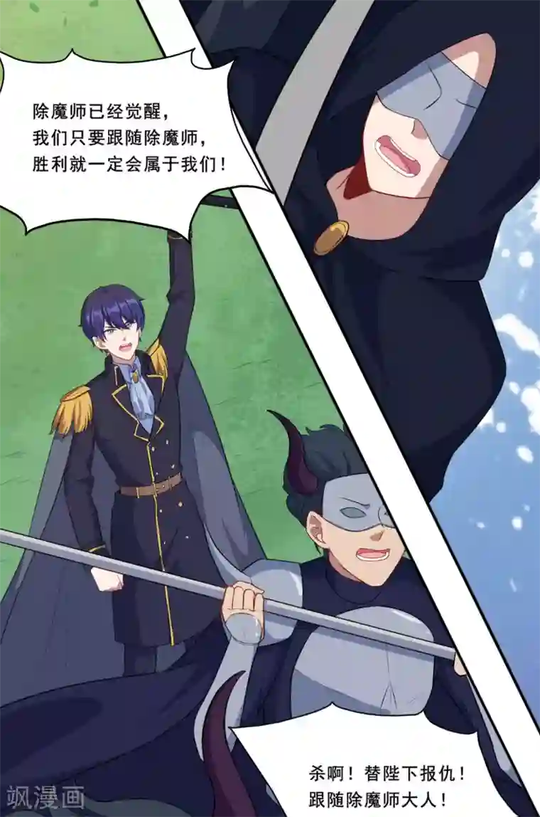 魔王新娘太难了第89话 觉醒一击