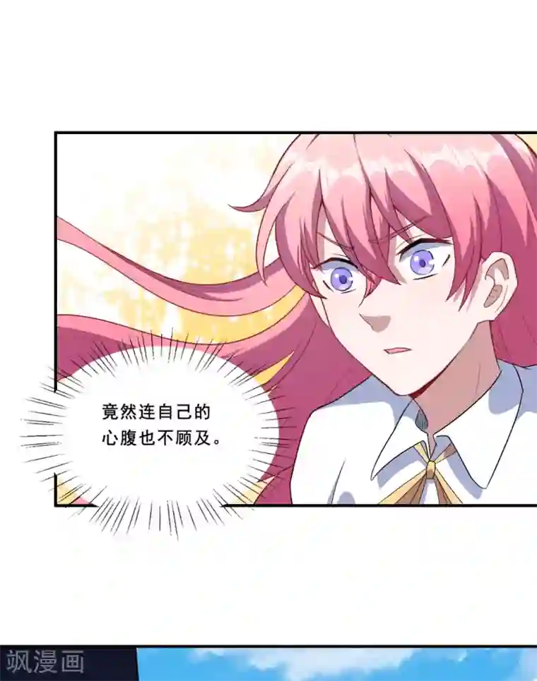 魔王新娘太难了第89话 觉醒一击