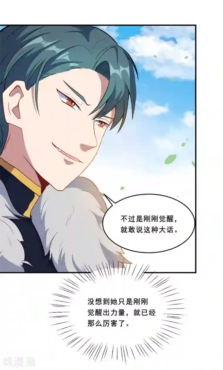 魔王新娘太难了第89话 觉醒一击