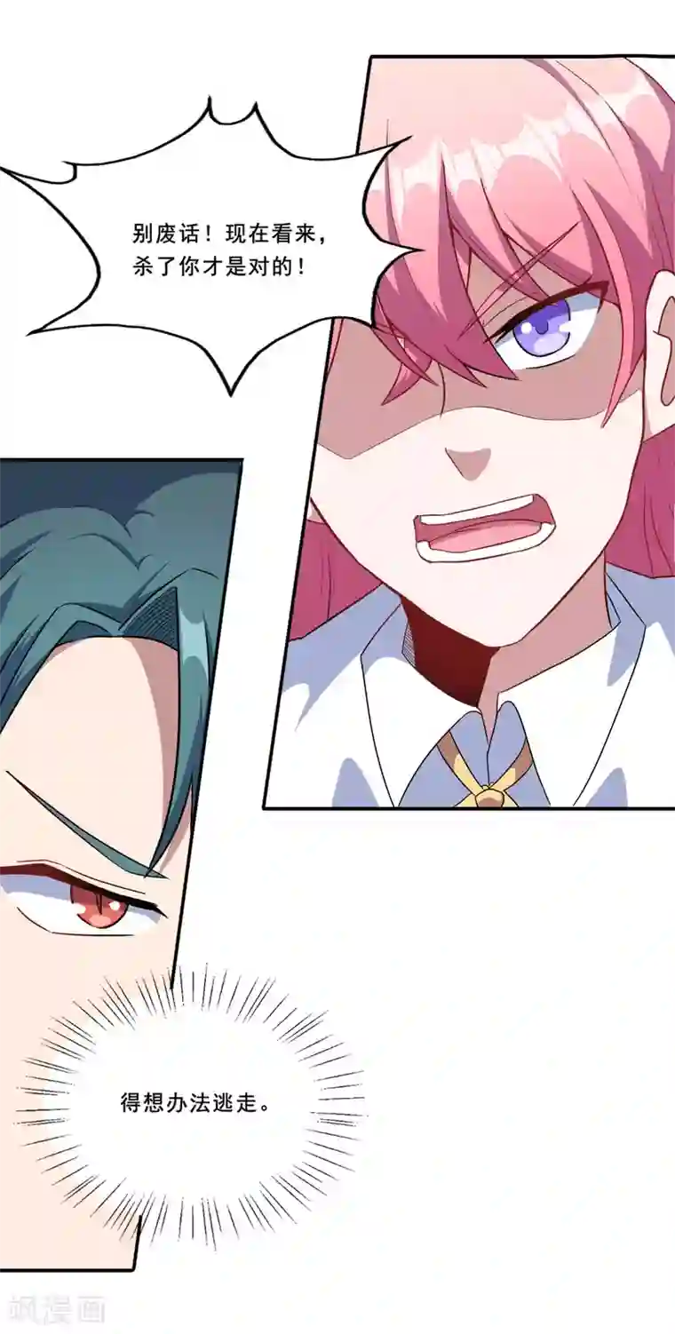 魔王新娘太难了第89话 觉醒一击