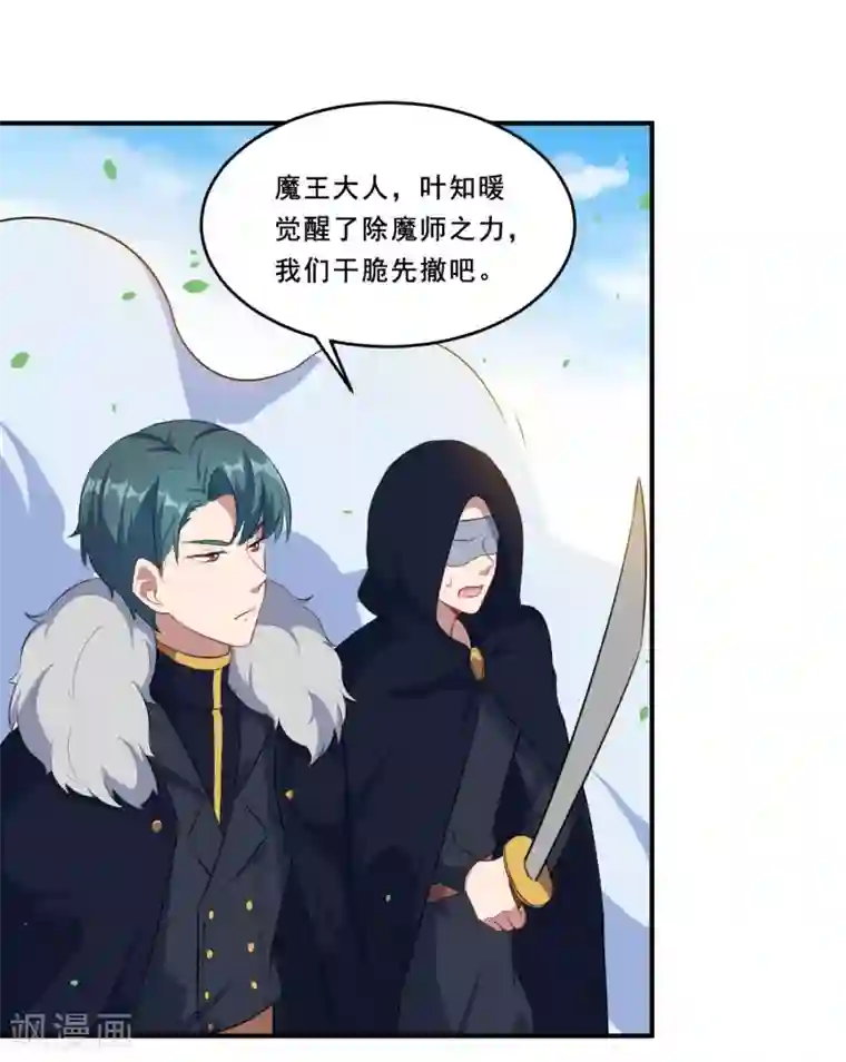 魔王新娘太难了第89话 觉醒一击