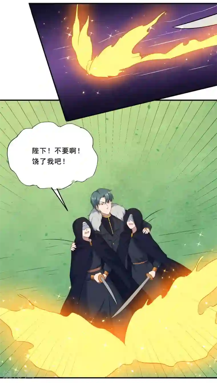 魔王新娘太难了第89话 觉醒一击