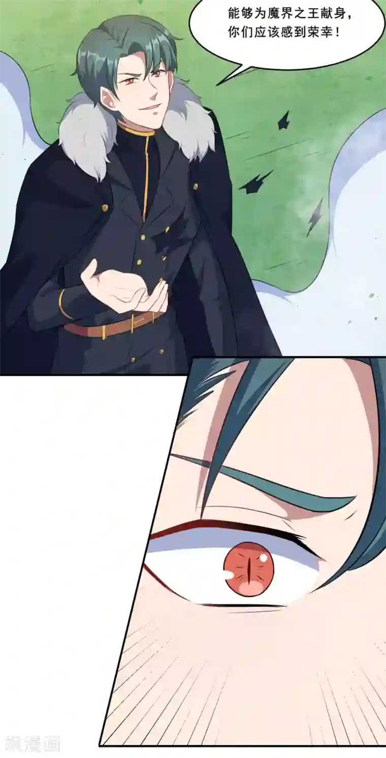 魔王新娘太难了第89话 觉醒一击