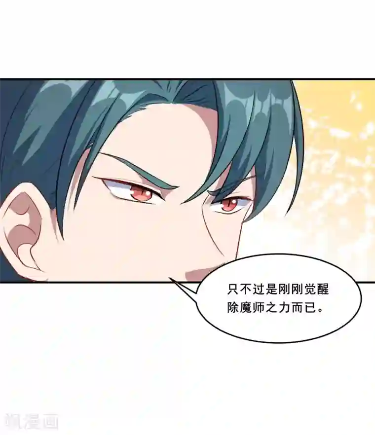 魔王新娘太难了第89话 觉醒一击