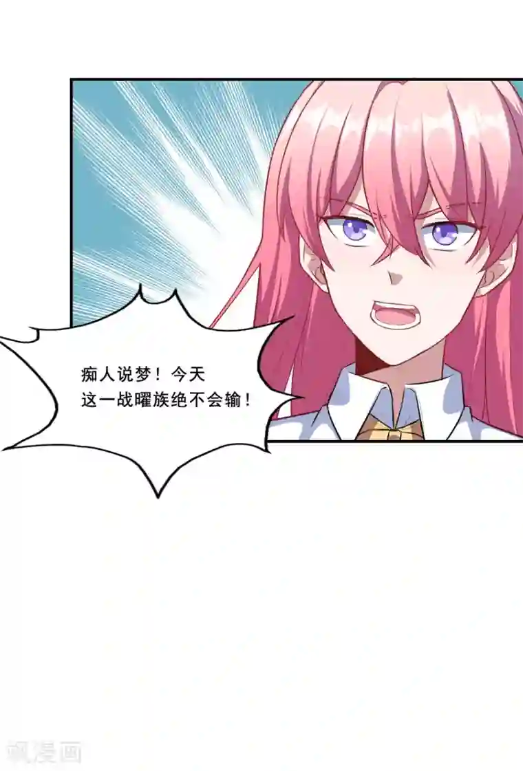 魔王新娘太难了第89话 觉醒一击