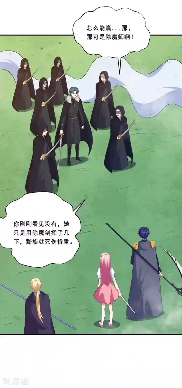 魔王新娘太难了第89话 觉醒一击