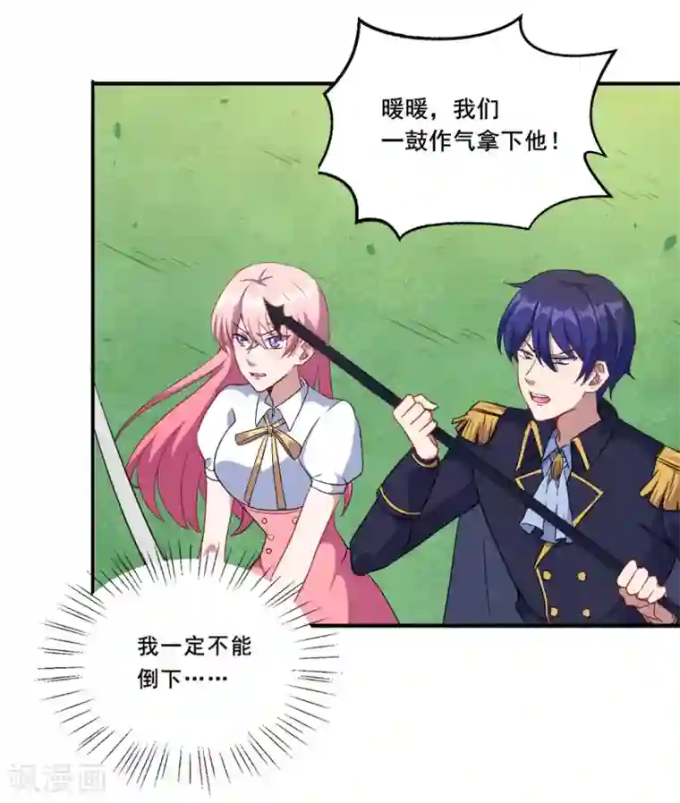 魔王新娘太难了第90话 战争结束