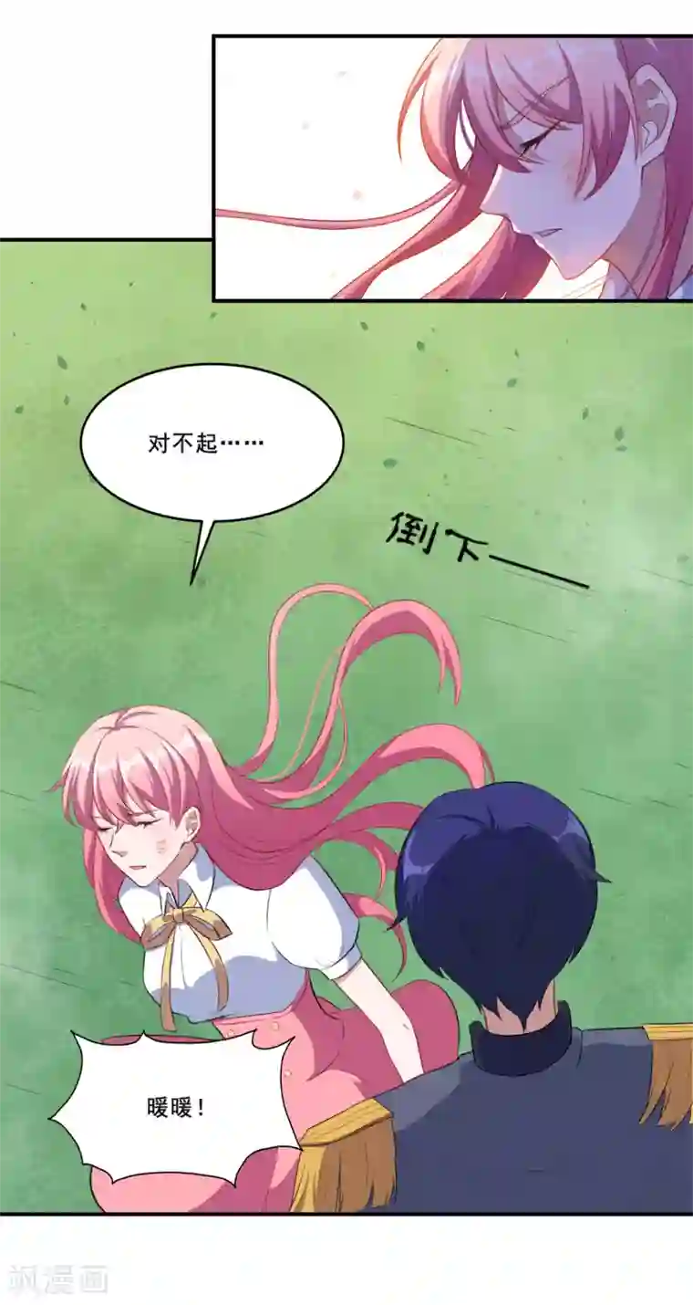 魔王新娘太难了第90话 战争结束