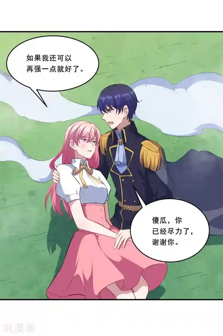 魔王新娘太难了第90话 战争结束