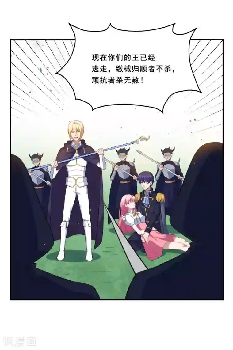 魔王新娘太难了第90话 战争结束