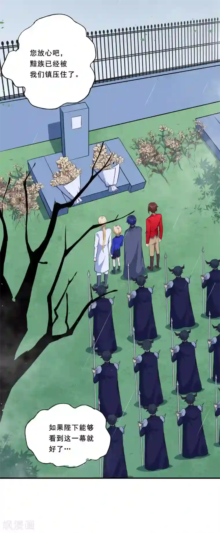 魔王新娘太难了第90话 战争结束