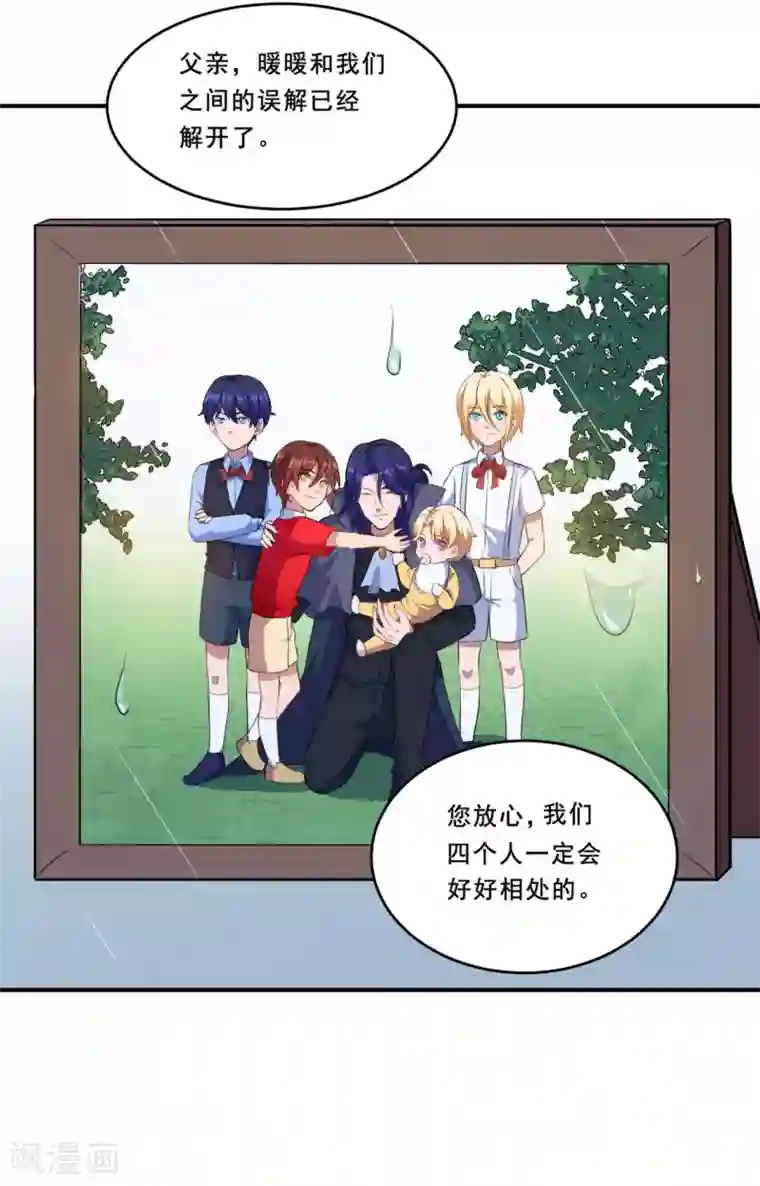 魔王新娘太难了第90话 战争结束