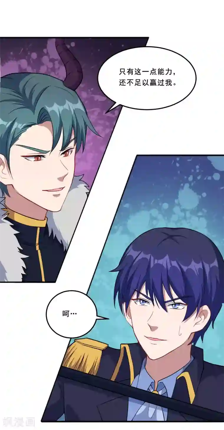 魔王新娘太难了第90话 战争结束