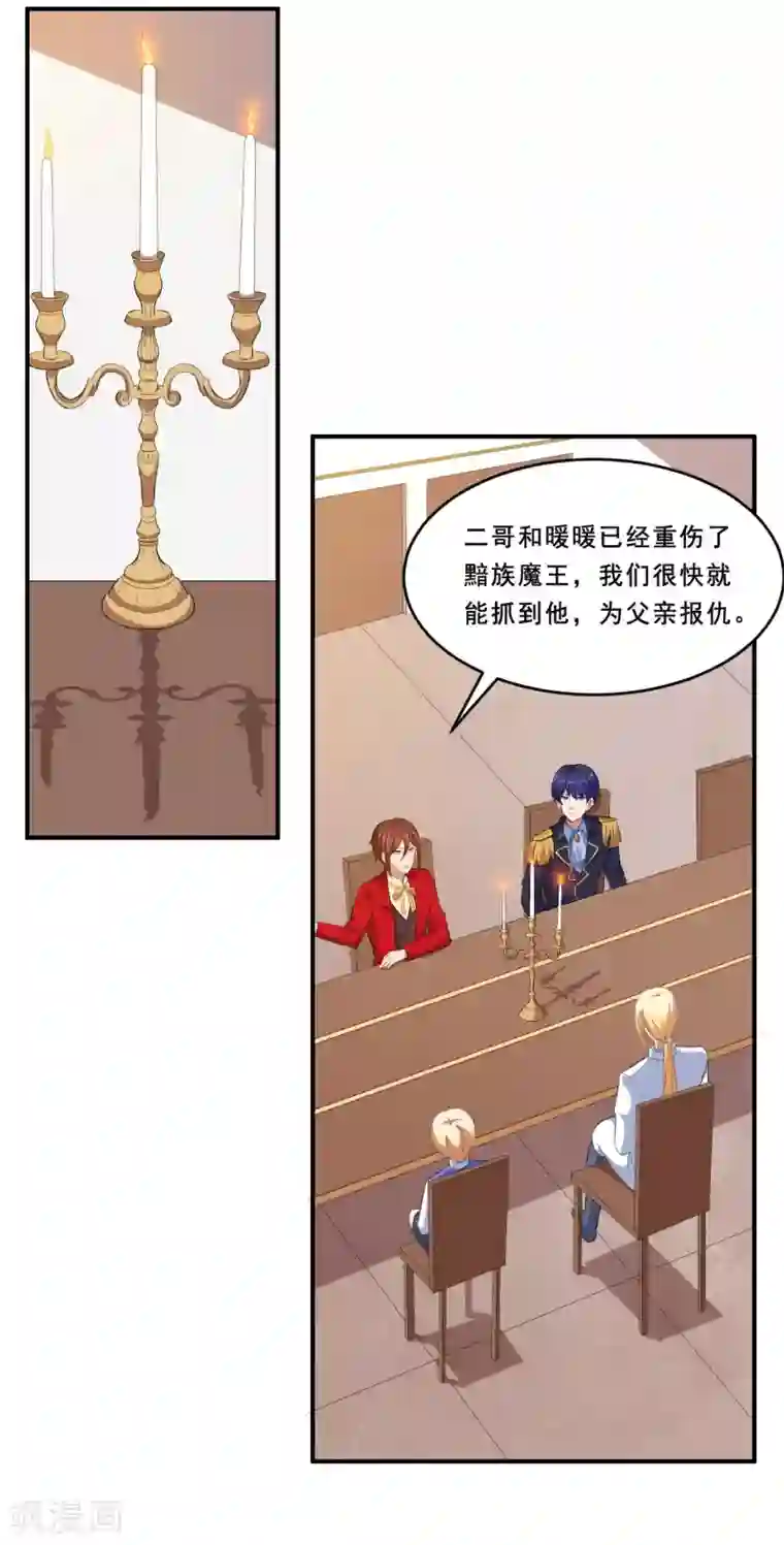 魔王新娘太难了第90话 战争结束