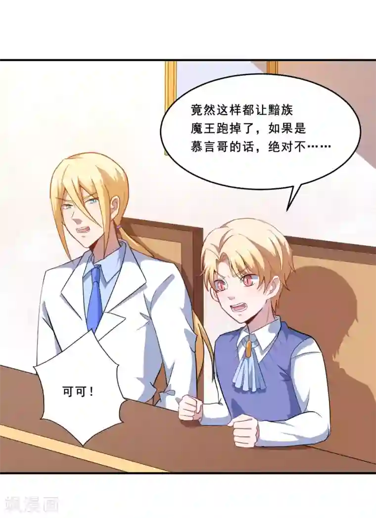 魔王新娘太难了第90话 战争结束