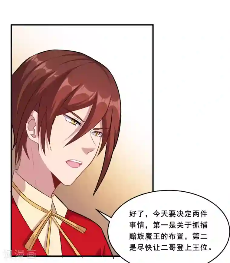 魔王新娘太难了第90话 战争结束