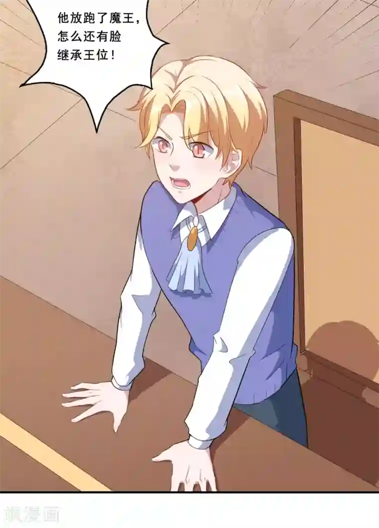 魔王新娘太难了第90话 战争结束