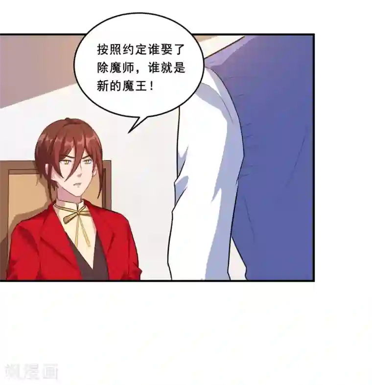 魔王新娘太难了第90话 战争结束