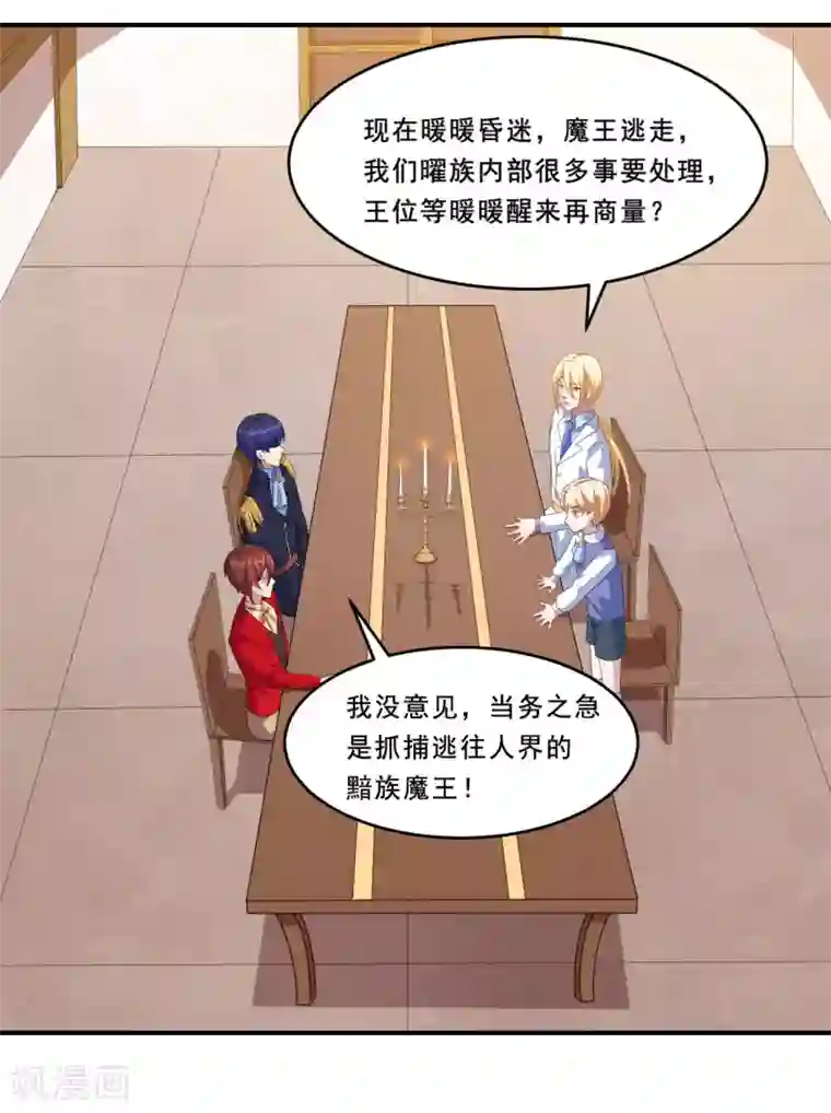 魔王新娘太难了第90话 战争结束