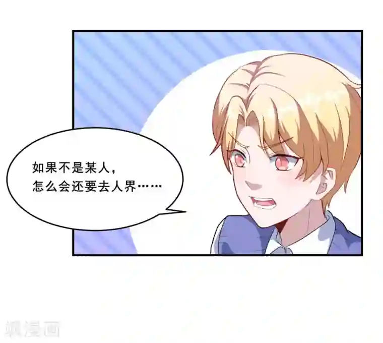 魔王新娘太难了第90话 战争结束