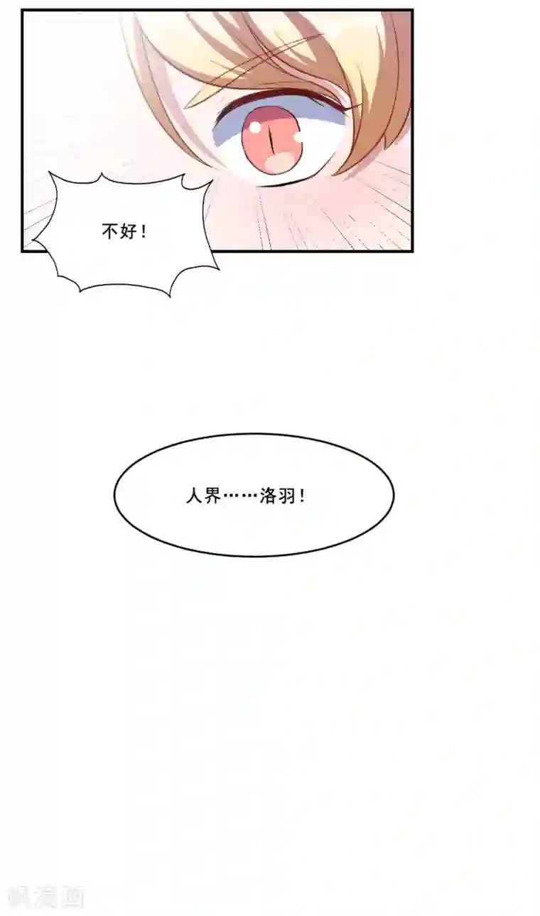 魔王新娘太难了第90话 战争结束