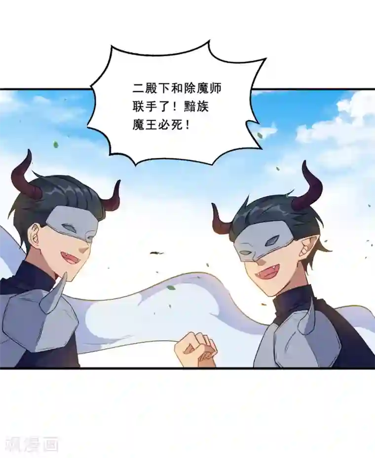 魔王新娘太难了第90话 战争结束