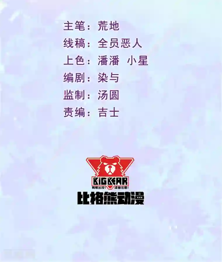 魔王新娘太难了第91话 沈微微遇难