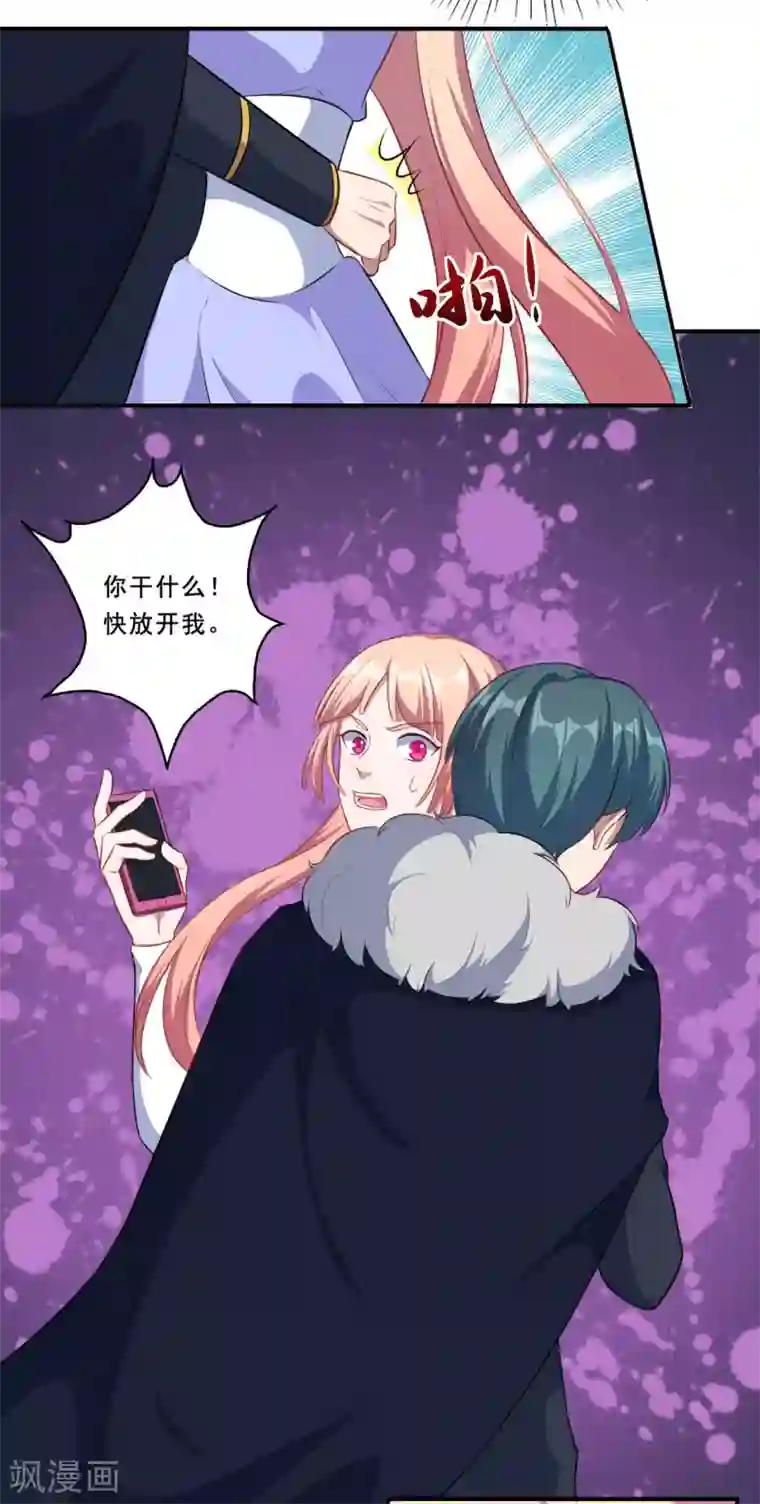 魔王新娘太难了第91话 沈微微遇难