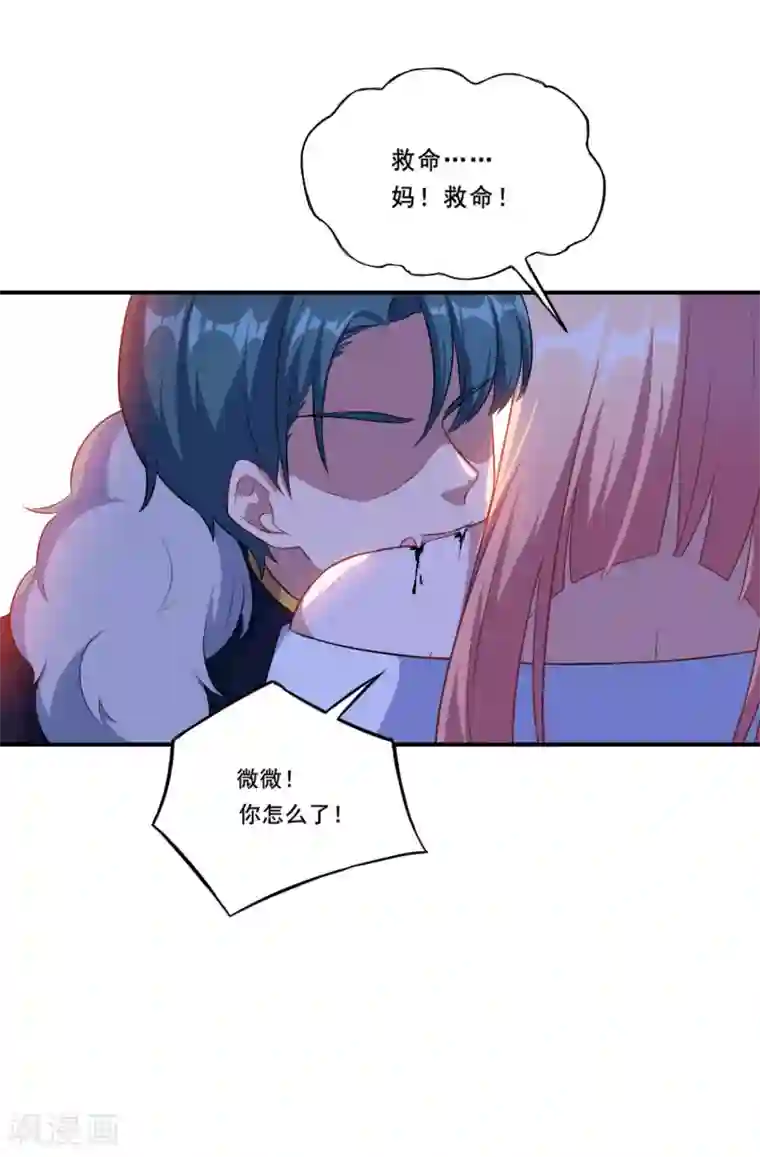 魔王新娘太难了第91话 沈微微遇难