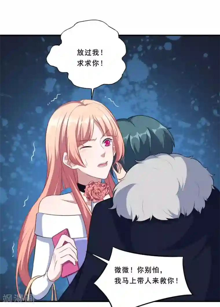 魔王新娘太难了第91话 沈微微遇难