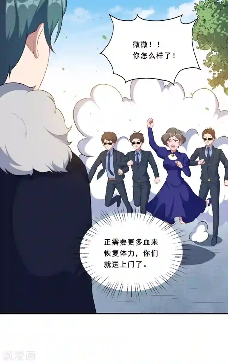 魔王新娘太难了第91话 沈微微遇难