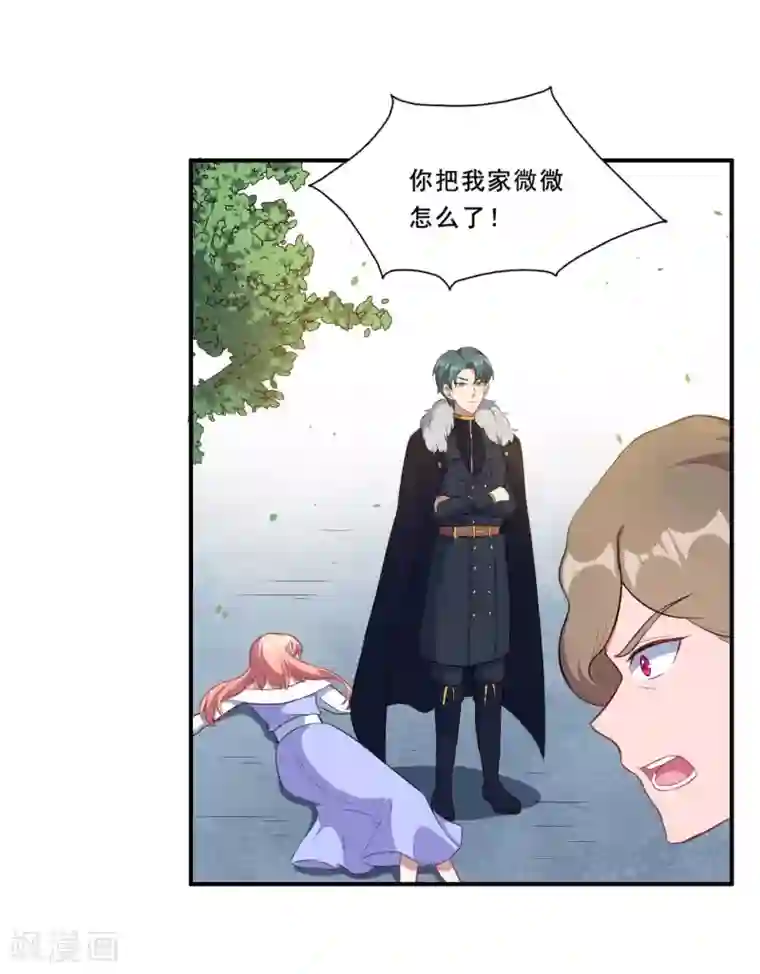 魔王新娘太难了第91话 沈微微遇难