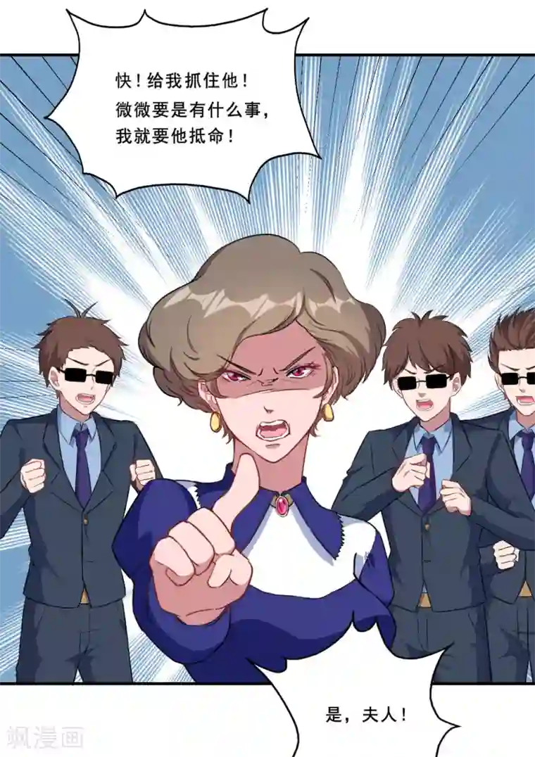 魔王新娘太难了第91话 沈微微遇难