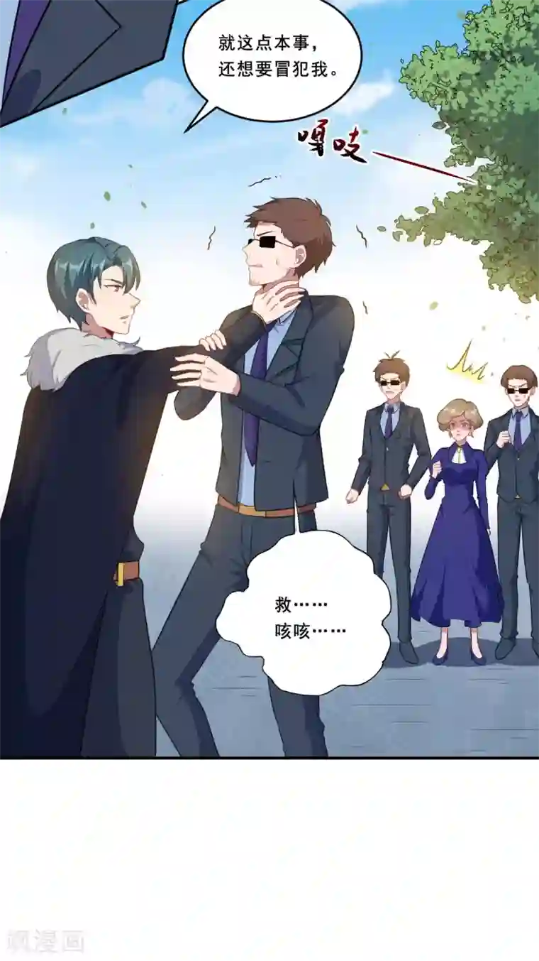 魔王新娘太难了第91话 沈微微遇难