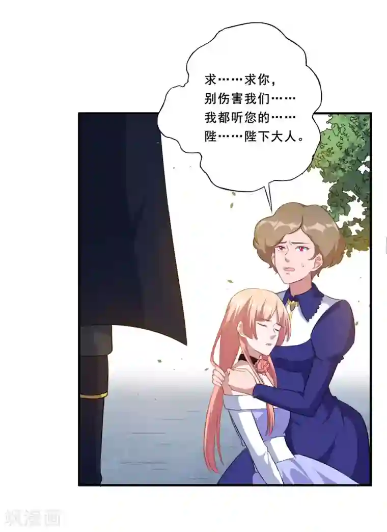 魔王新娘太难了第91话 沈微微遇难