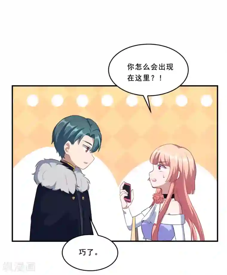 魔王新娘太难了第91话 沈微微遇难