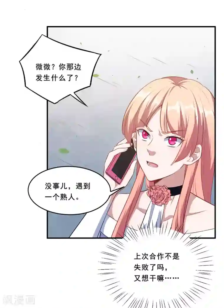 魔王新娘太难了第91话 沈微微遇难