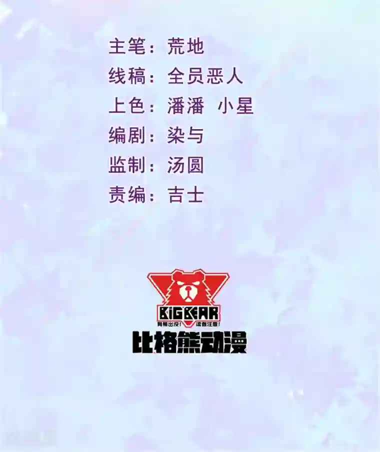 魔王新娘太难了第92话 沈微微献计