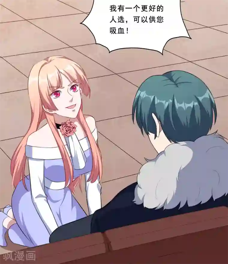 魔王新娘太难了第92话 沈微微献计