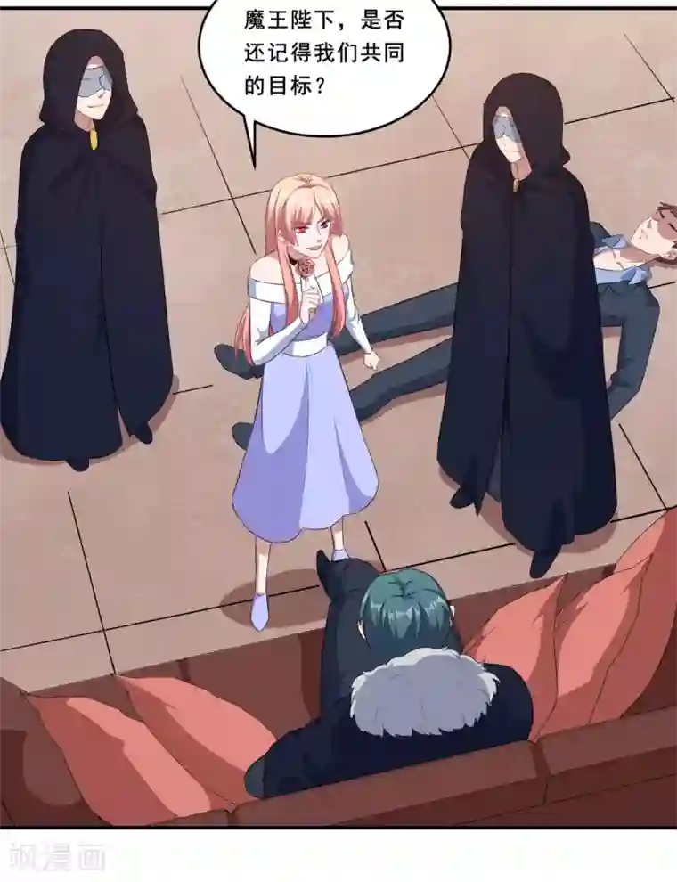 魔王新娘太难了第92话 沈微微献计