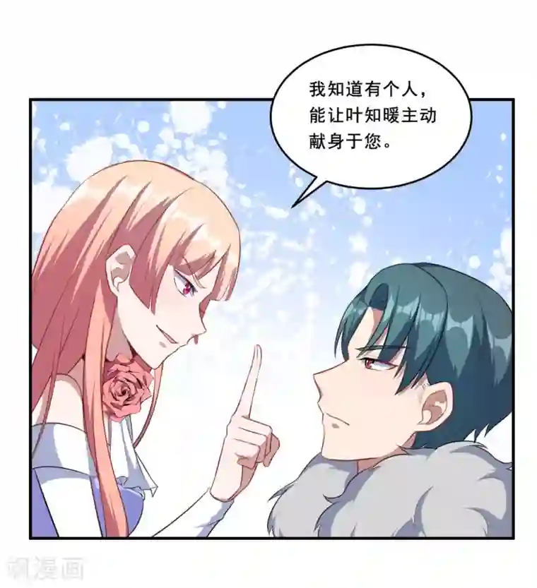 魔王新娘太难了第92话 沈微微献计