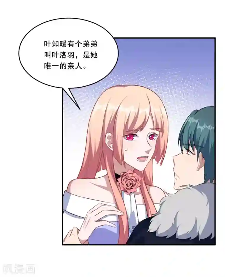 魔王新娘太难了第92话 沈微微献计