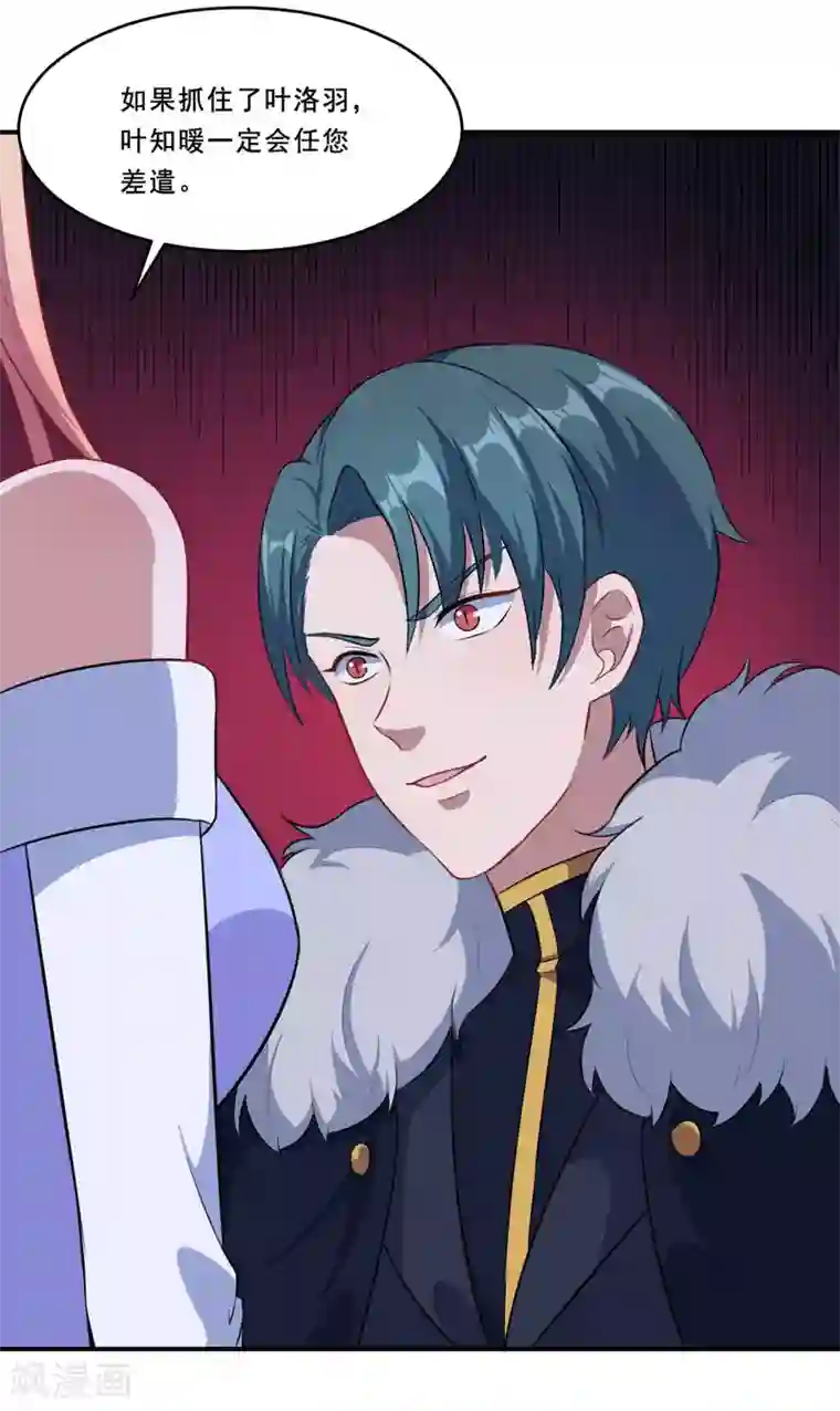 魔王新娘太难了第92话 沈微微献计