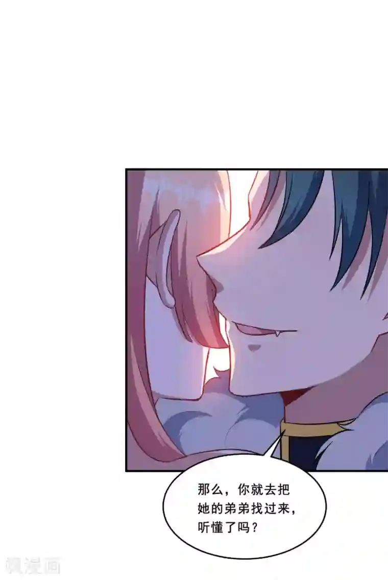 魔王新娘太难了第92话 沈微微献计