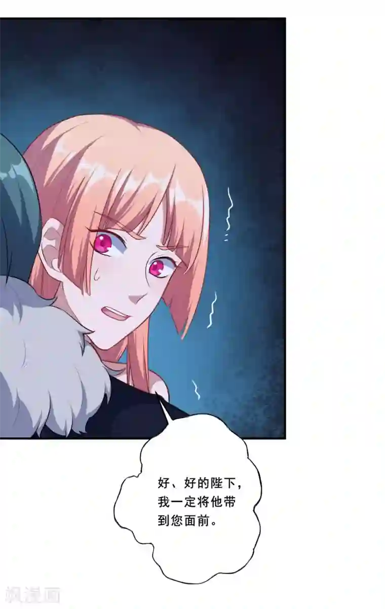 魔王新娘太难了第92话 沈微微献计