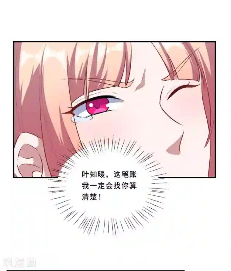 魔王新娘太难了第92话 沈微微献计