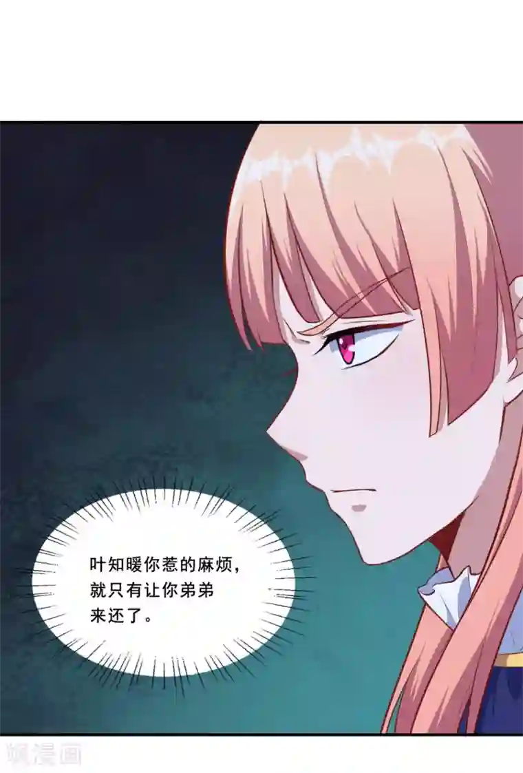 魔王新娘太难了第92话 沈微微献计