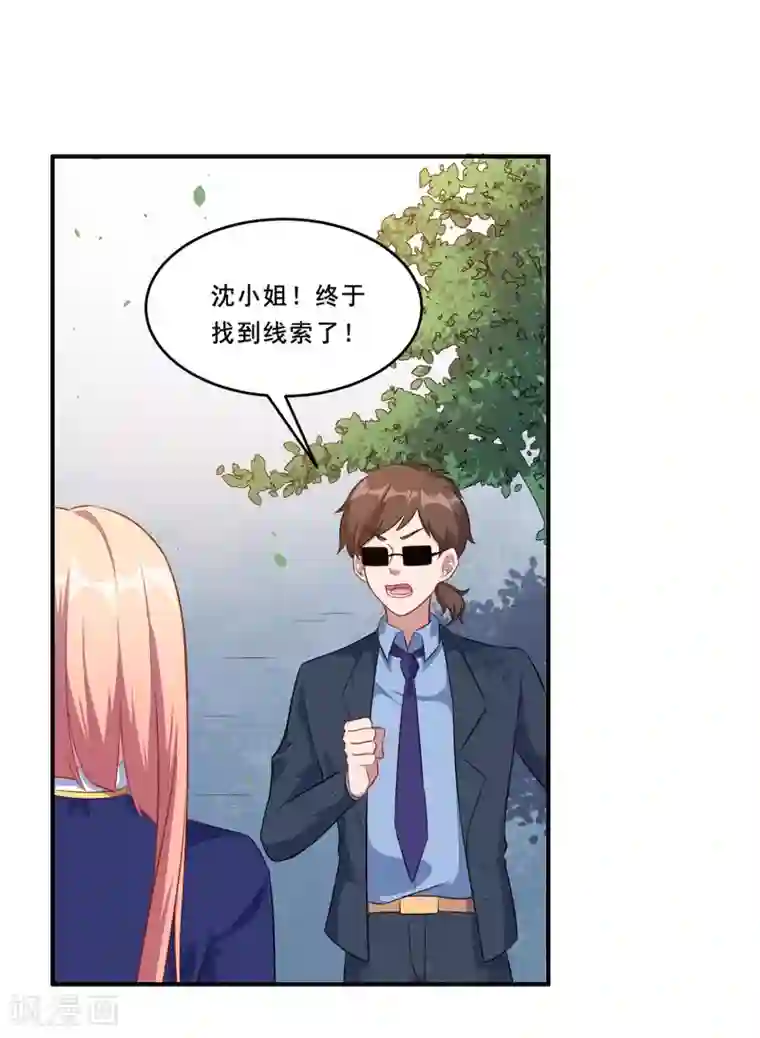 魔王新娘太难了第92话 沈微微献计