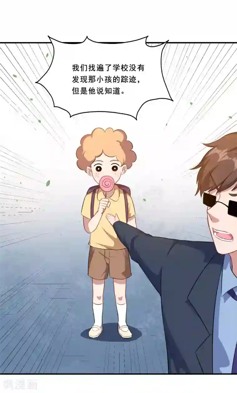 魔王新娘太难了第92话 沈微微献计